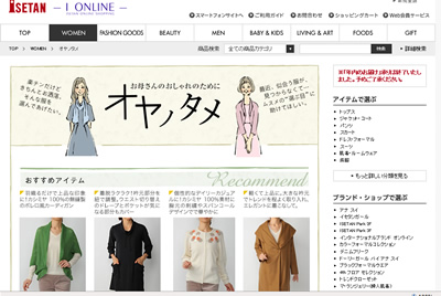三越伊勢丹オンラインサイト「オヤノタメ」 イメージ