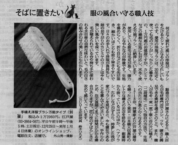 手植え洋服ブラシ万能タイプ「別撰」