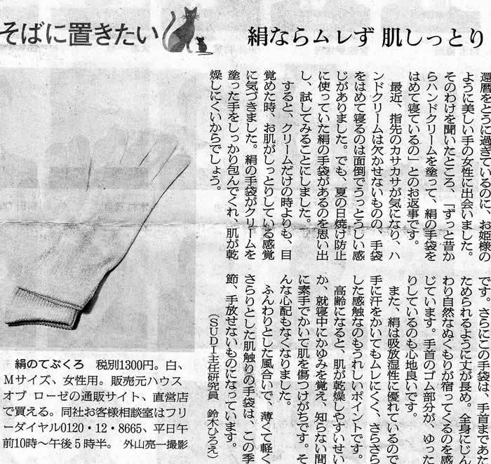 絹のてぶくろ